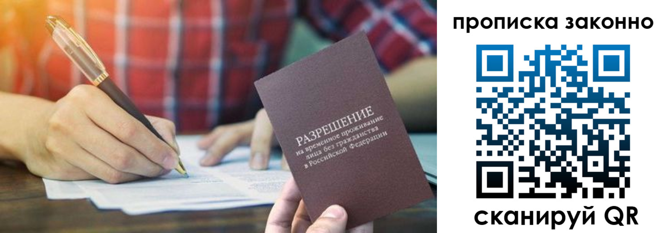 прописка гарантия в Слюдянке