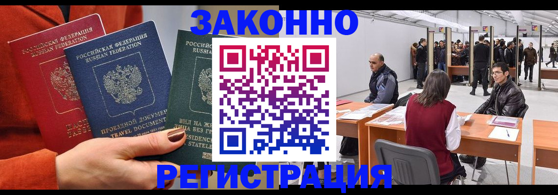 прописка для работы в Слюдянке