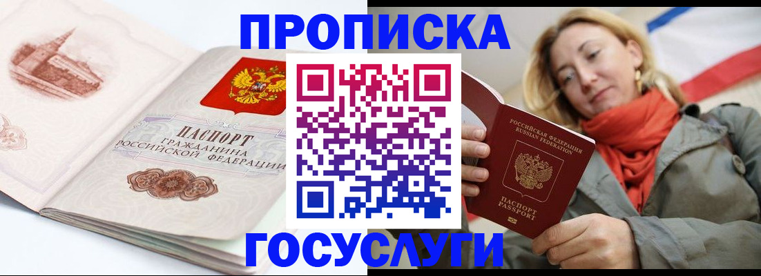 временная регистрация в квартире в Слюдянке