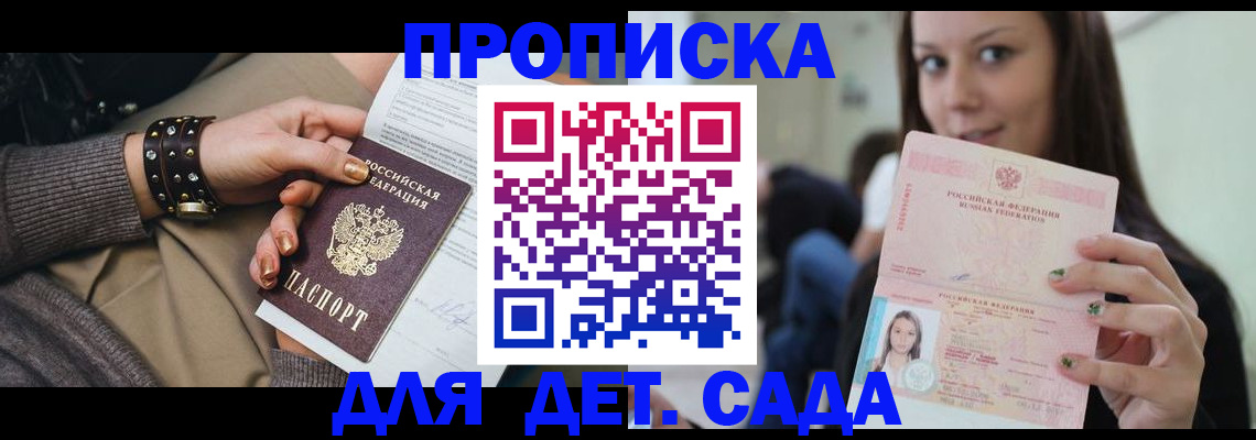 прописка ребенка в Слюдянке