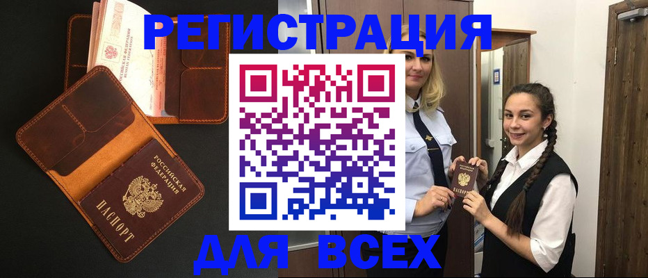 прописка ребенка в Слюдянке