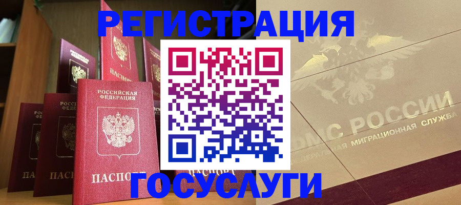 временная регистрация купить в Слюдянке
