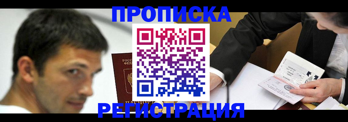 прописка иностранных граждан в Слюдянке