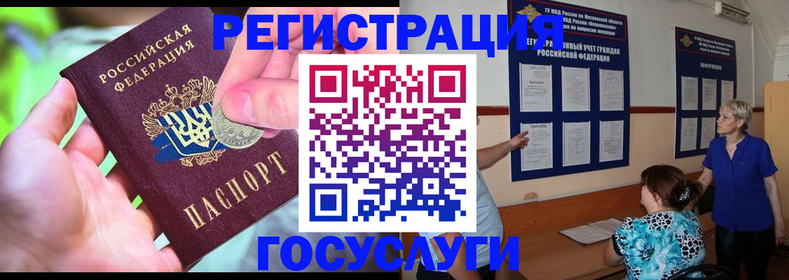 прописка 2025 в Слюдянке