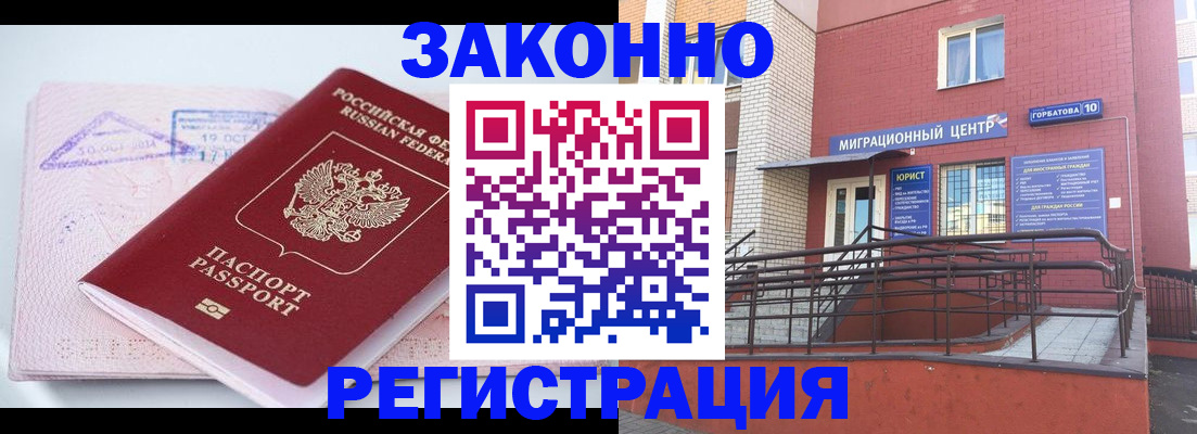 прописка гарантия в Слюдянке